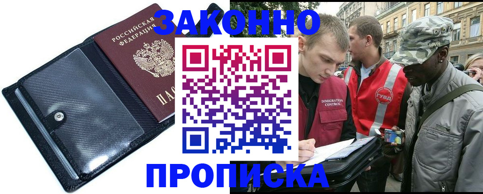 прописка ребенка в Славгороде
