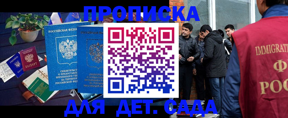 прописка для военкомата в Славгороде