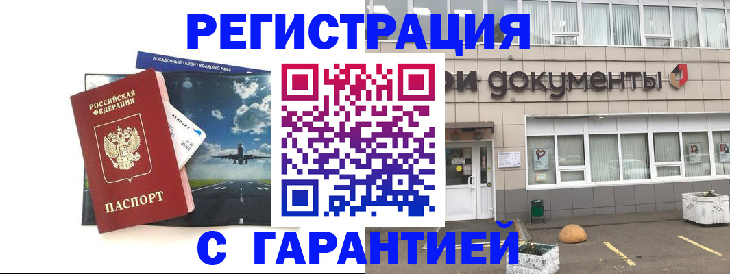 временная регистрация в Славгороде