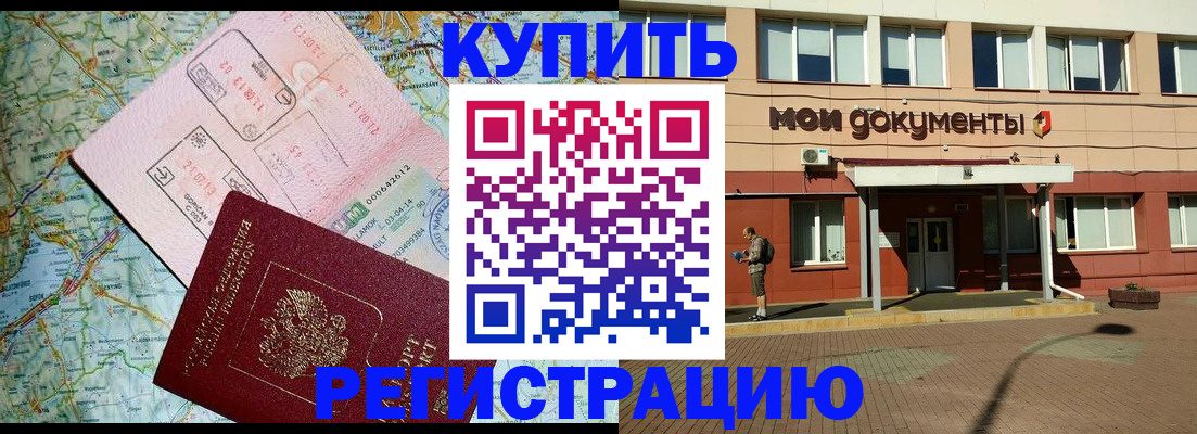 прописка для военкомата в Славгороде