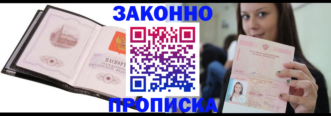 временная регистрация в квартире в Славгороде